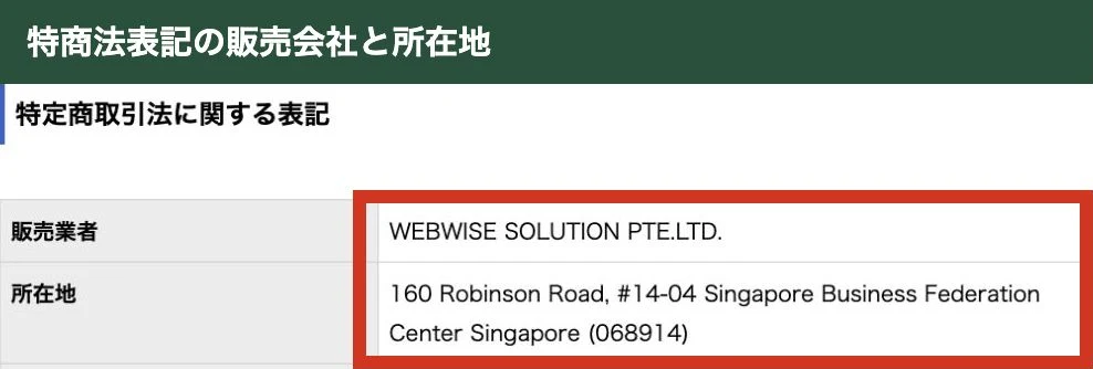 WEBWISE SOLUTION PTE.LTD.の販売業者名とシンガポールの所在地