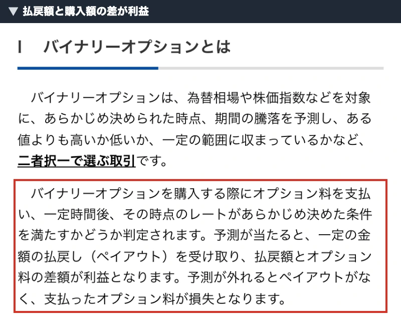 金融庁による購入料と払戻しの仕組みの説明