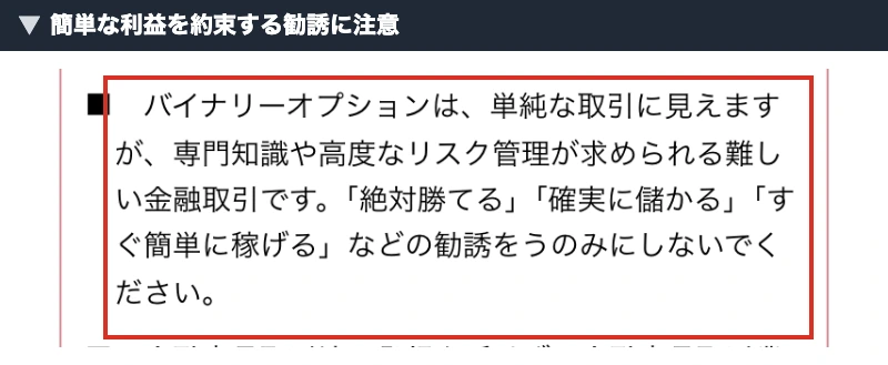 金融庁の注意すべきポイントにある専門知識の必要性と利益保証の勧誘への注意