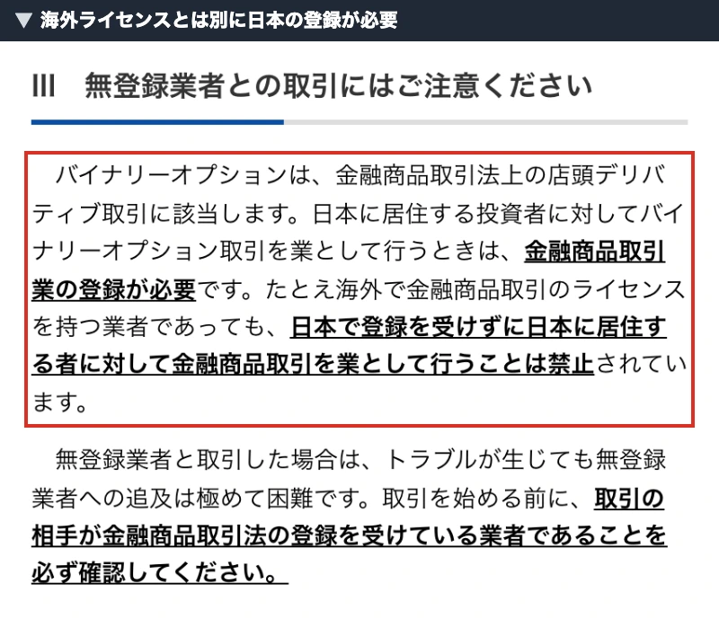 金融庁の日本居住者への取引提供に必要な登録と海外ライセンスに関する説明