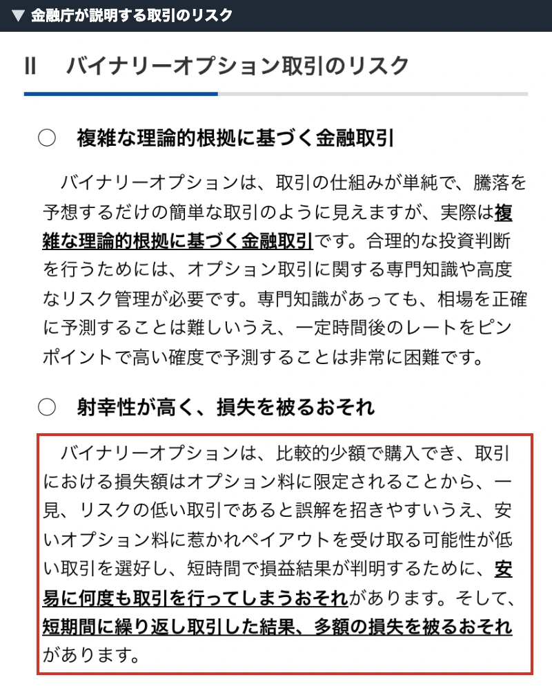 金融庁のリスク説明にある短期間の反復取引と損失への注意