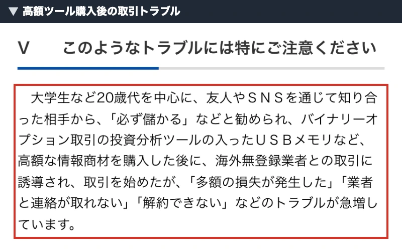 金融庁が挙げる高額な投資分析ツール購入後の損失や解約のトラブル